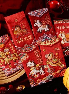 2026新款马年红包袋春节过年利是封创意绣花压岁钱红包马年大吉