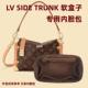 Trunk 适用于LV新款 老花Side PM软盒子包内胆包中包收纳内袋整理