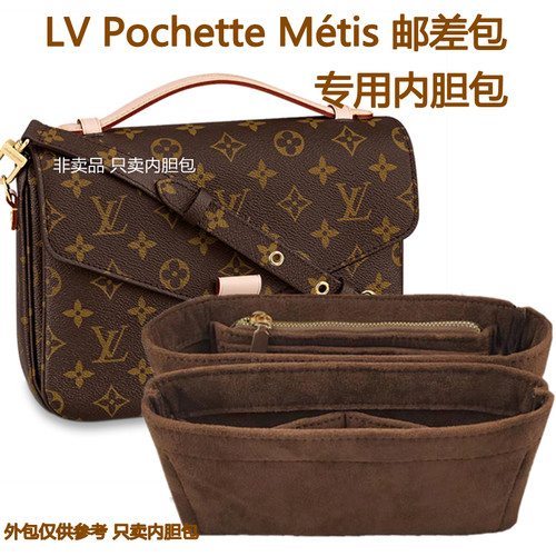 LV邮差内胆包中包PochetteMéti