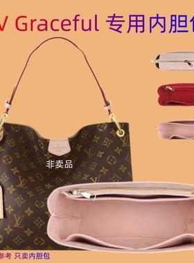 适用于LV GRACEFUL包内胆包中包小 中号收纳袋整理内衬包内袋超轻