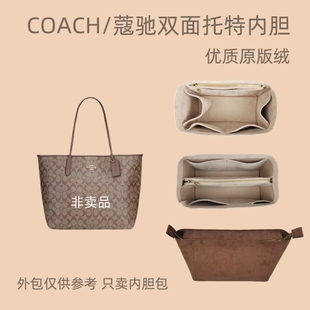 适用COACH蔻驰Central托特包内胆包妈咪包中包收纳包撑型内衬内袋