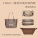 适用COACH蔻驰Central托特包内胆包妈咪包中包收纳包撑型内衬内袋