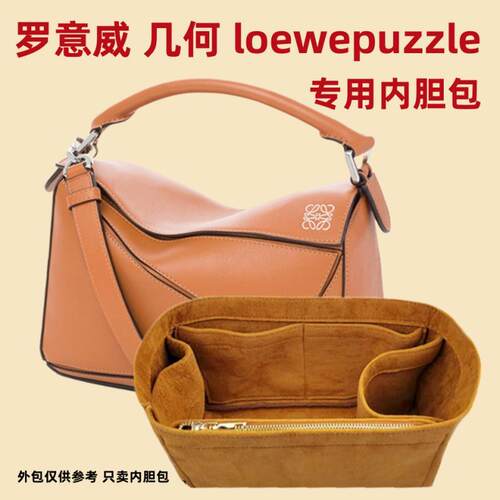 罗意威内胆包loewepuzzle几何包