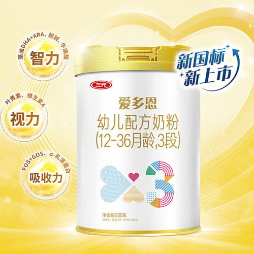 三元爱多恩奶粉1段2段3段婴幼儿配方奶粉800g三元爱恩博奶粉3段
