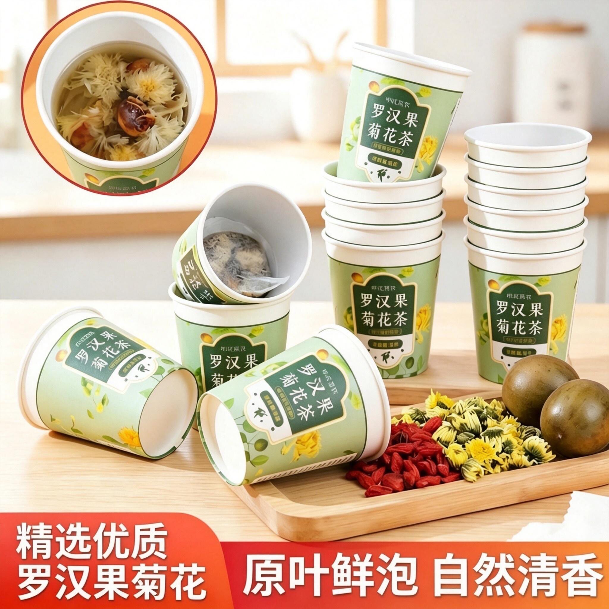 户外大型团建比赛润嗓茶 罗汉果菊花枸杞隐茶杯一次性茶杯带茶