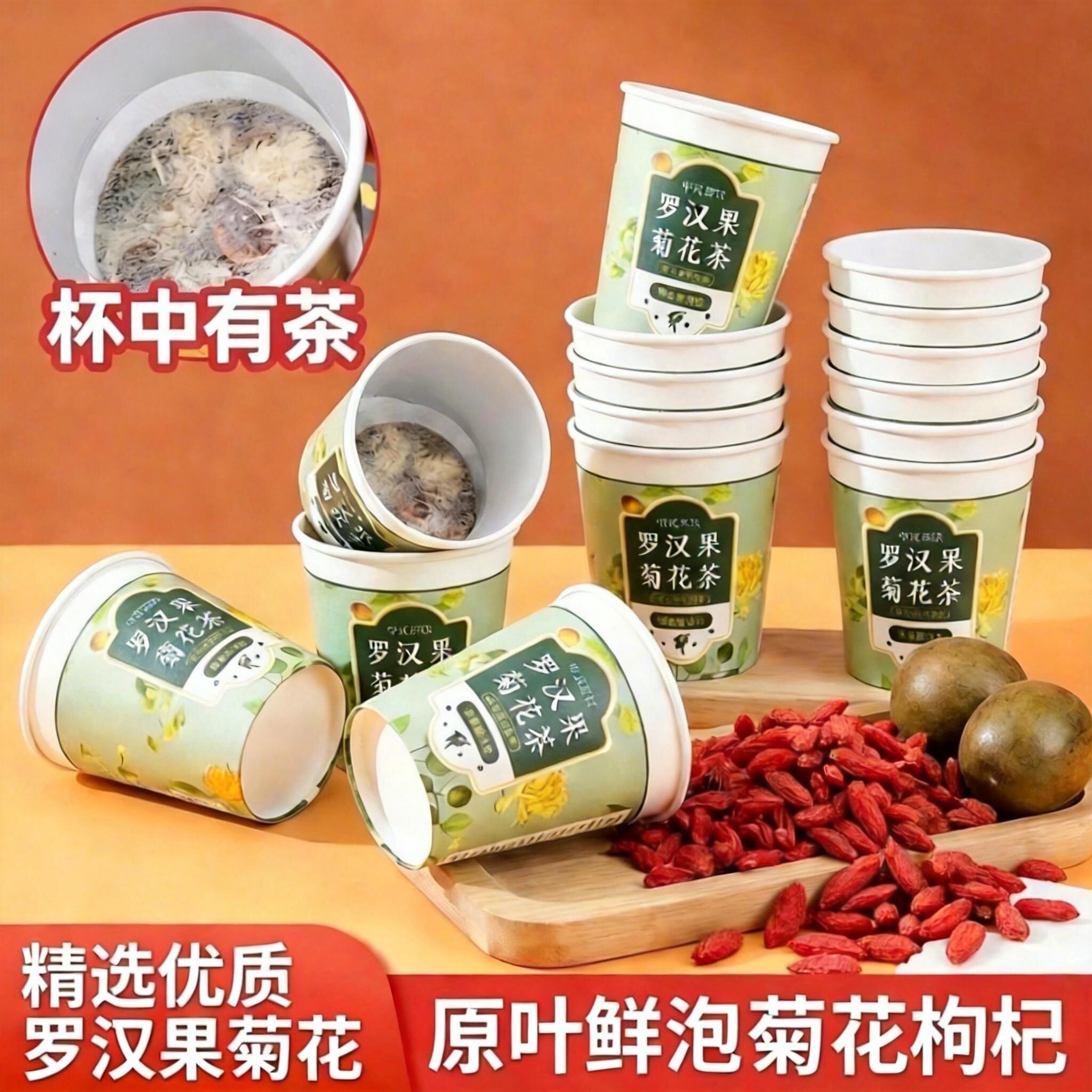 养生 隐茶杯 罗汉果菊花枸杞茶 便携包装办公旅行 润喉去火茶