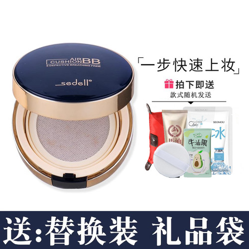 诗黛尔气垫BB霜遮瑕持久不脱妆