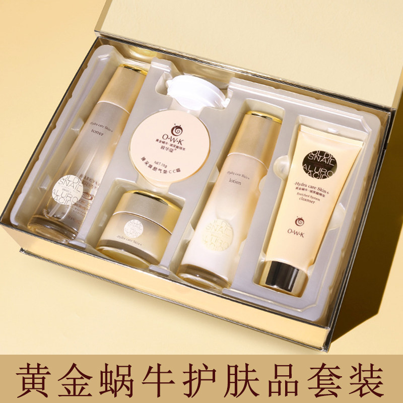 欧华蔻黄金蜗牛护肤品套装正品