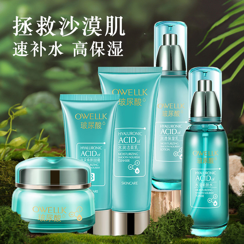 欧华蔻玻尿酸补水保湿水乳套装