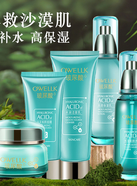 欧华蔻玻尿酸补水保湿水乳套装