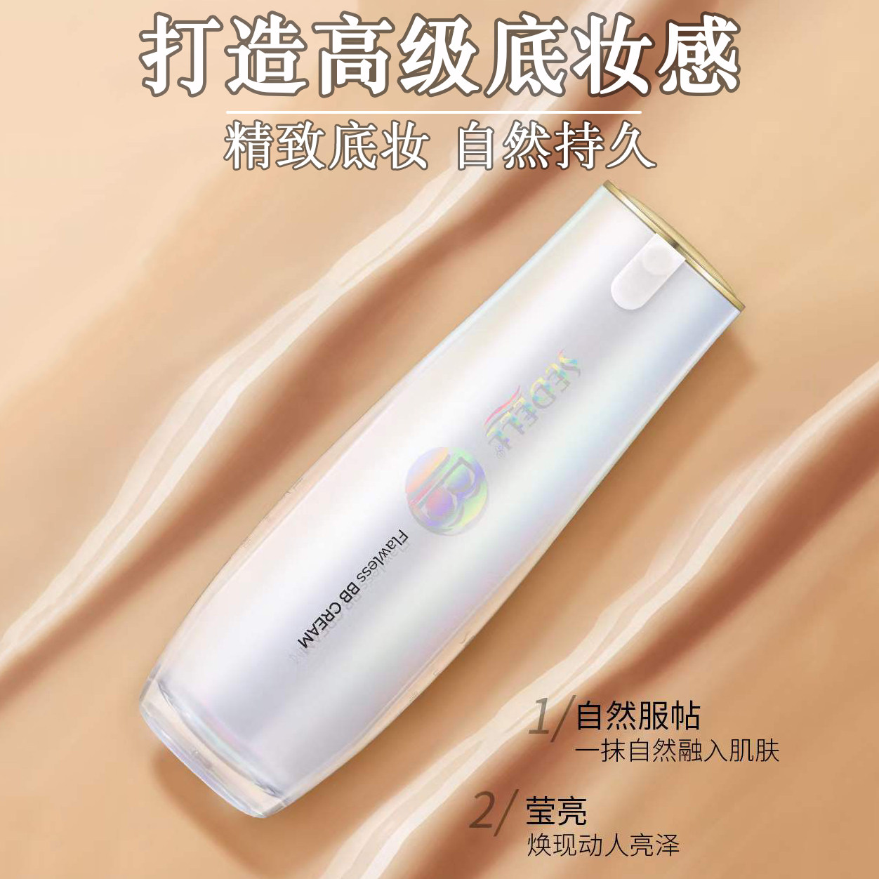 sedell诗黛尔BB霜遮瑕持久保湿提亮肤色混合干油皮不易脱妆粉底女