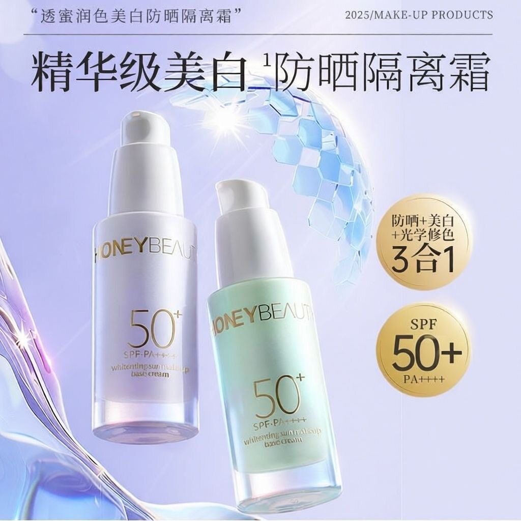 透蜜润色美白防晒隔离霜