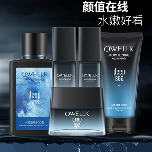欧华蔻男士护肤品套装夏季脸部收缩毛孔控油补水保湿水乳霜洗面奶