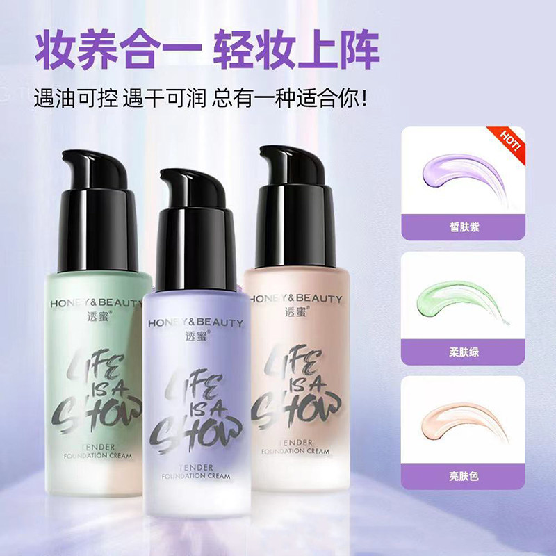 透蜜隔离霜女妆前乳遮瑕提亮肤色