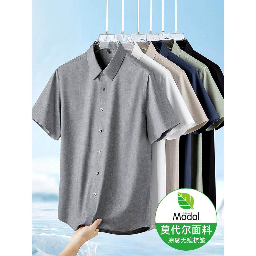 莫代尔冰丝衬衫男短袖免烫抗皱夏季凉感白色衬衣高端无痕商务正装