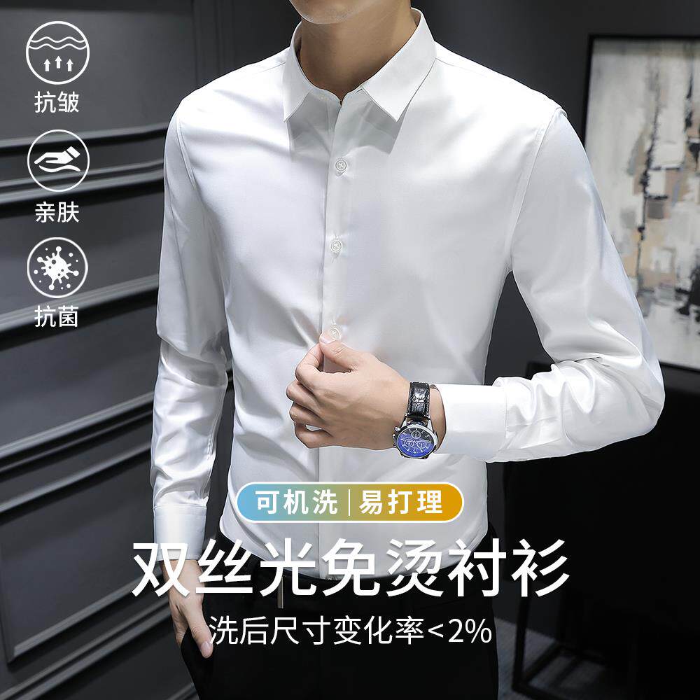 双丝光免烫白衬衫男长袖抗皱2026春夏季冰丝衬衣商务正装结婚寸衫