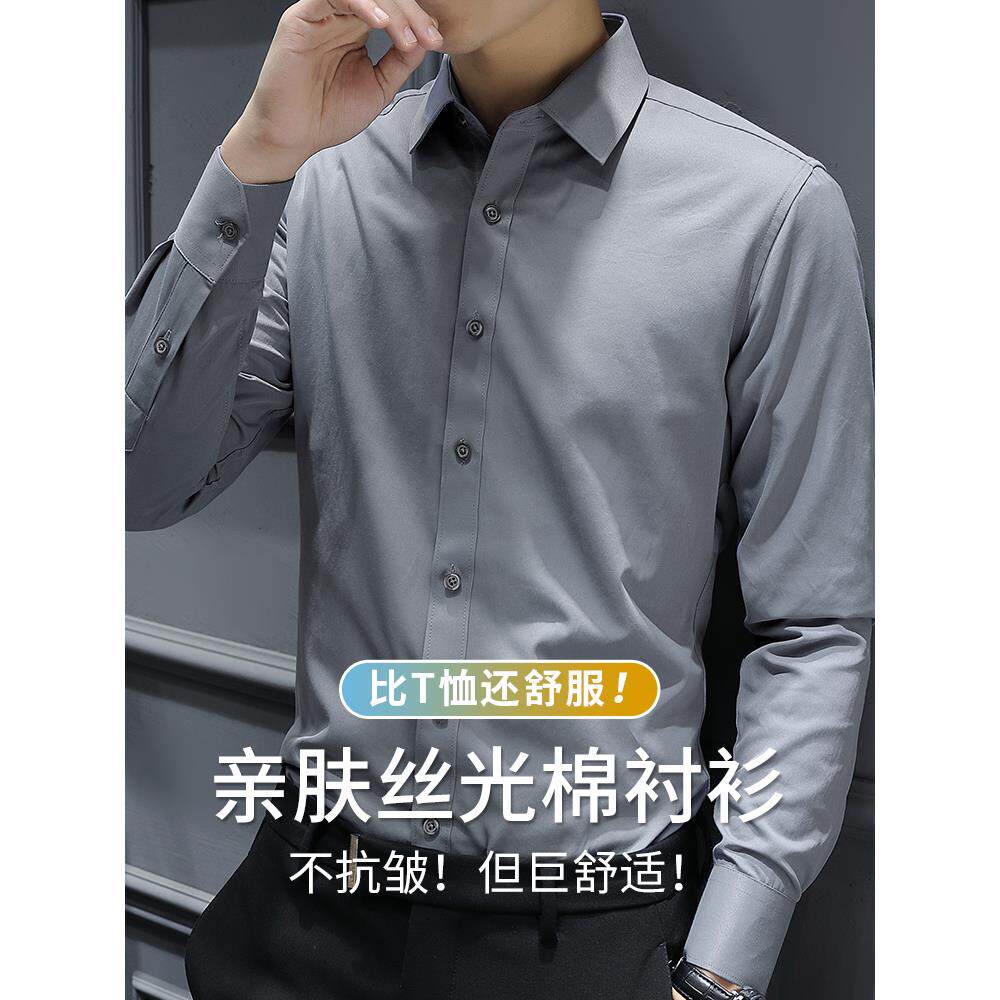 亲肤丝光棉高端衬衫男纯白色衬衣2025春秋高级感寸衫休闲商务正装