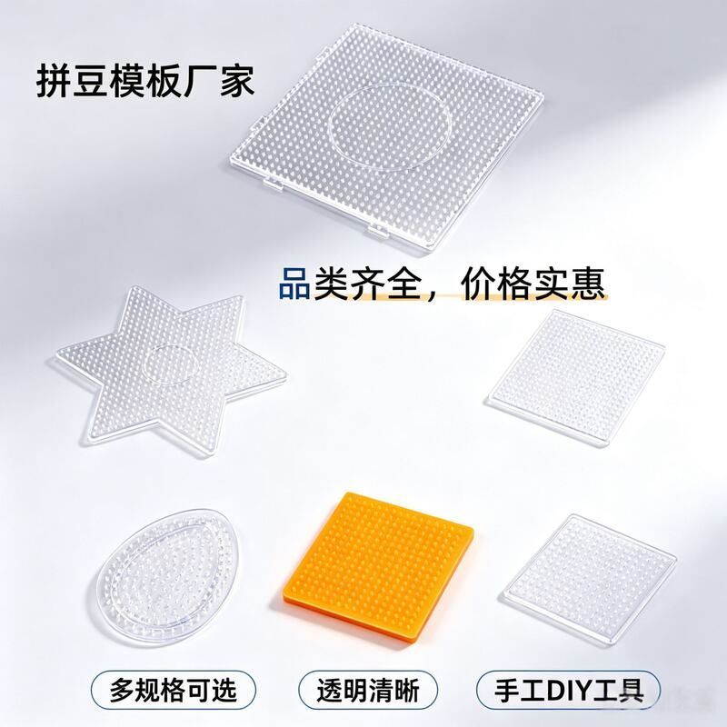 拼拼豆豆模板5mm创意融合豆手工diy拼豆豆模板男女孩拼图儿童玩具