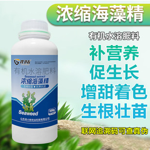 浓缩海藻精肥料鱼蛋白水溶肥甲壳素生根壮苗水溶肥大田作物海澡精