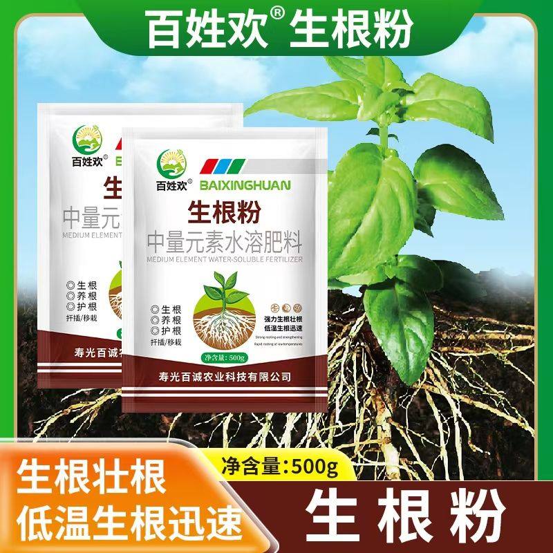 生根粉植物通用快速发根壮苗花树木扦插移栽定植用强力生根营养液,农用物资,叶面肥,淘宝优惠券,粉丝福利购,淘宝优惠卷