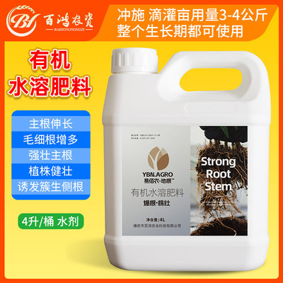 易佰农地根强力爆根壮秧苗移栽扦插果树蔬菜花卉通用有机水溶肥料