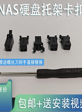 群晖硬盘托架卡扣 硬盘架锁芯 适用D6硬盘架群晖DS1821+ds1621+