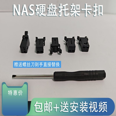 群晖硬盘托架卡扣 硬盘架锁芯 适用D6硬盘架群晖DS1821+ds1621+