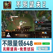 不死武夫2手游无限GM后台道具内部号折扣礼包免费版 安卓苹果鸿蒙