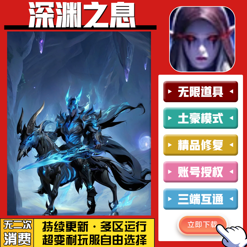 深渊之息 手游无限GM后台道具内部号折扣礼包免费版安卓苹果鸿蒙