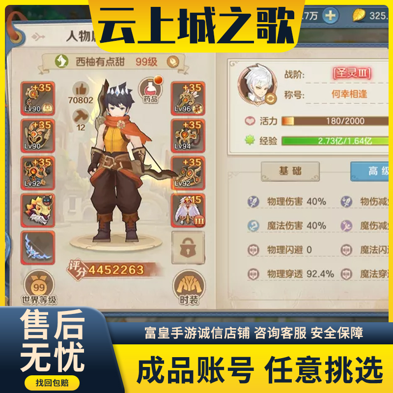 成品号高评分时装成品账号精灵坐骑手游帐优选