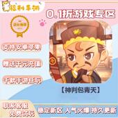 神判包青天 0.1折扣送首充联网满vip非单机gm后台礼包号无限手游