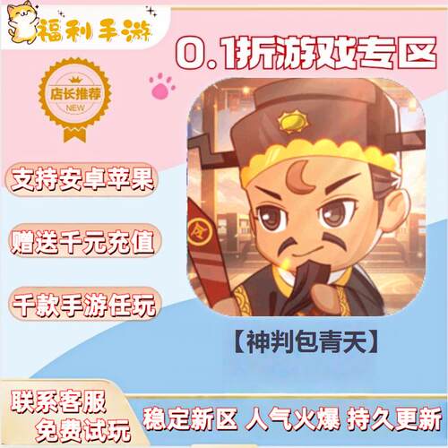 神判包青天  0.1折扣送首充联网满vip非单机gm后台礼包号无限手游