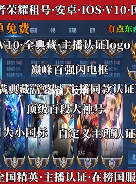 王者出租主播logoV10国服安卓qq苹果区微信典藏公孙离皮肤优
