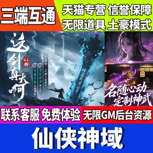 仙侠神域手游无限GM后台道具内部号折扣礼包免费版安卓苹果鸿蒙