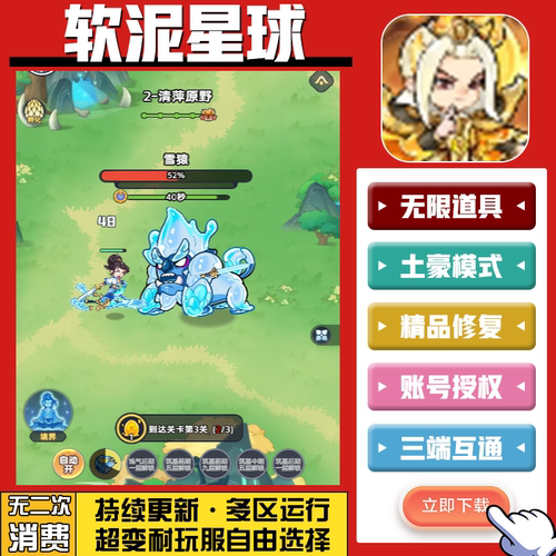 软泥星球 手游无限GM后台道具内部号折扣礼包免费版安卓苹果鸿蒙