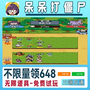 呆呆打僵尸手游无限GM后台道具内部号折扣礼包免费版安卓苹果鸿蒙