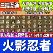 火影忍者手游无限GM后台道具内部号折扣礼包免费版 安卓苹果鸿蒙