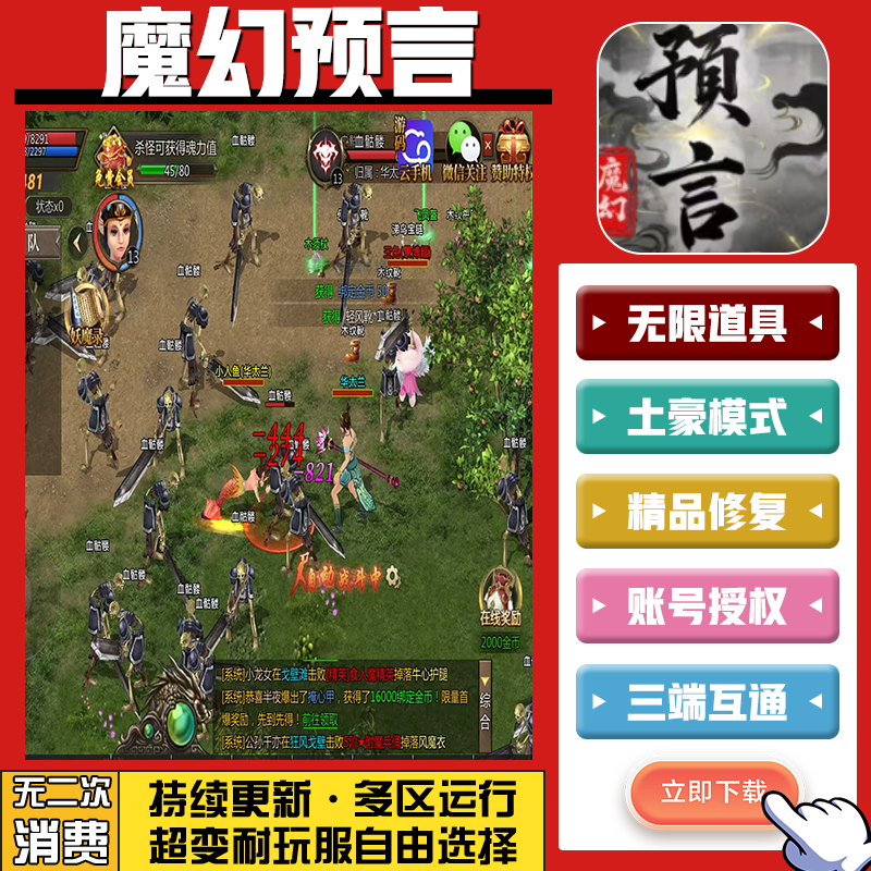 魔幻预言 手游无限GM后台道具内部号折扣礼包免费版安卓苹果鸿蒙