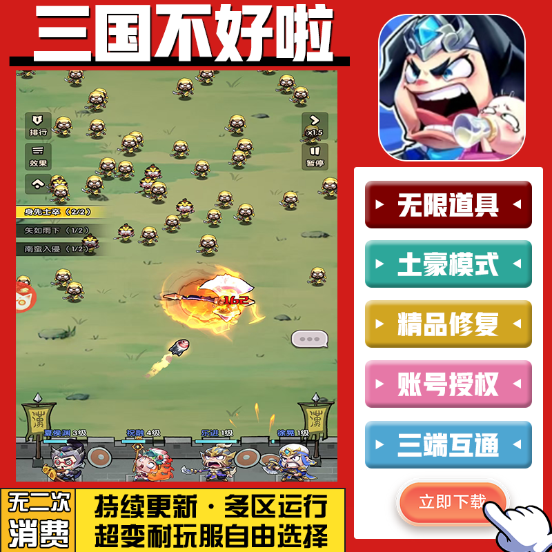 三国不好啦手游无限GM后台道具内部号折扣礼包免费版安卓苹果鸿蒙