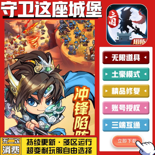 守卫这座城堡 无限GM后台道具内部号折扣礼包免费版安卓苹果鸿蒙
