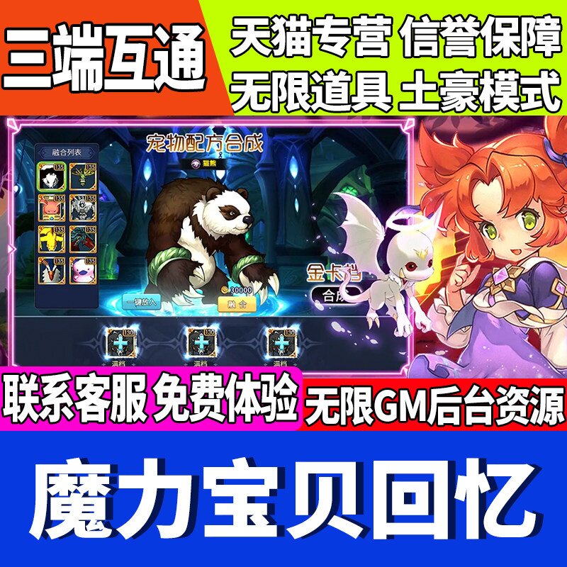 魔力宝贝回忆魔法之巅手游无限GM后台道具内部号折扣礼包安卓苹果