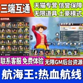 航海王热血航线手游无限GM后台道具内部折扣礼包免费安卓苹果鸿蒙