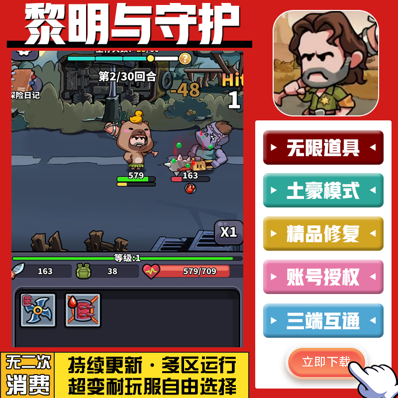 黎明与守护手游无限GM后台道具内部号折扣礼包免费版安卓苹果鸿蒙