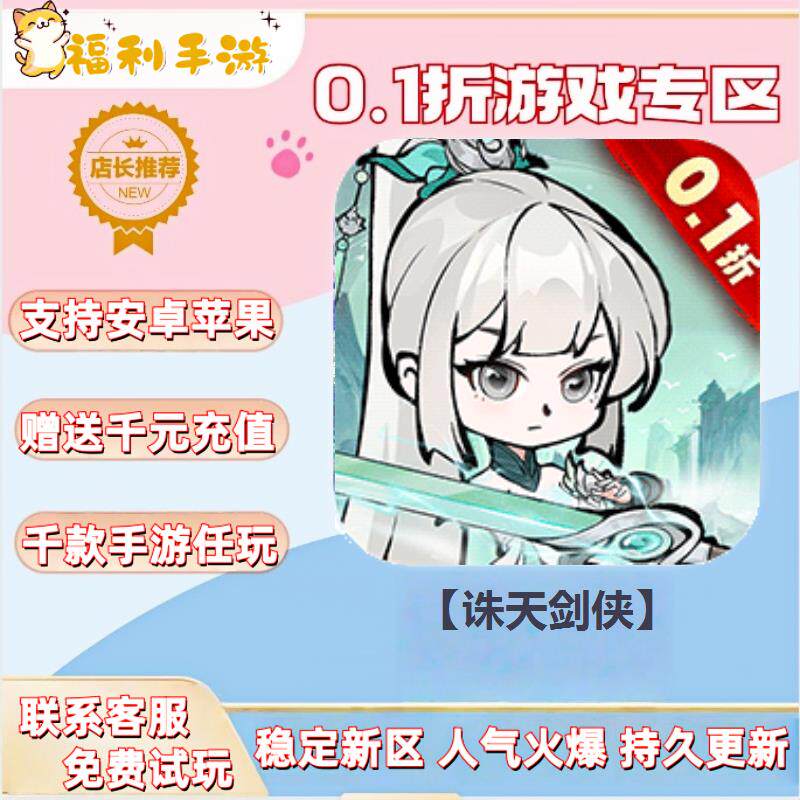 【诛天剑侠】0.1折扣送首充联网满vip非单机gm后台礼包号无限手游