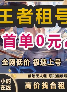 王者借号可排位Q区王者wx安卓v10真我赫兹深海之息大耳狗爆