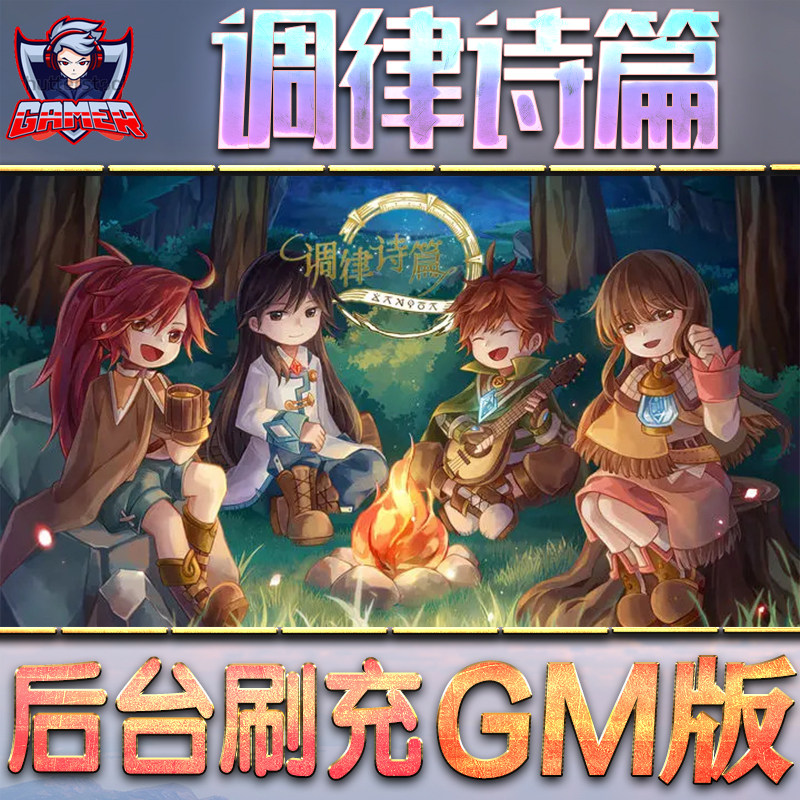 调律诗篇 手游无限GM后台道具内部号折扣礼包免费版安卓苹果鸿蒙