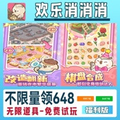 欢乐消消消手游无限GM后台道具内部号折扣礼包免费版 安卓苹果鸿蒙