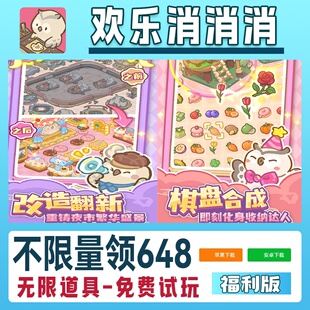 欢乐消消消手游无限GM后台道具内部号折扣礼包免费版安卓苹果鸿蒙