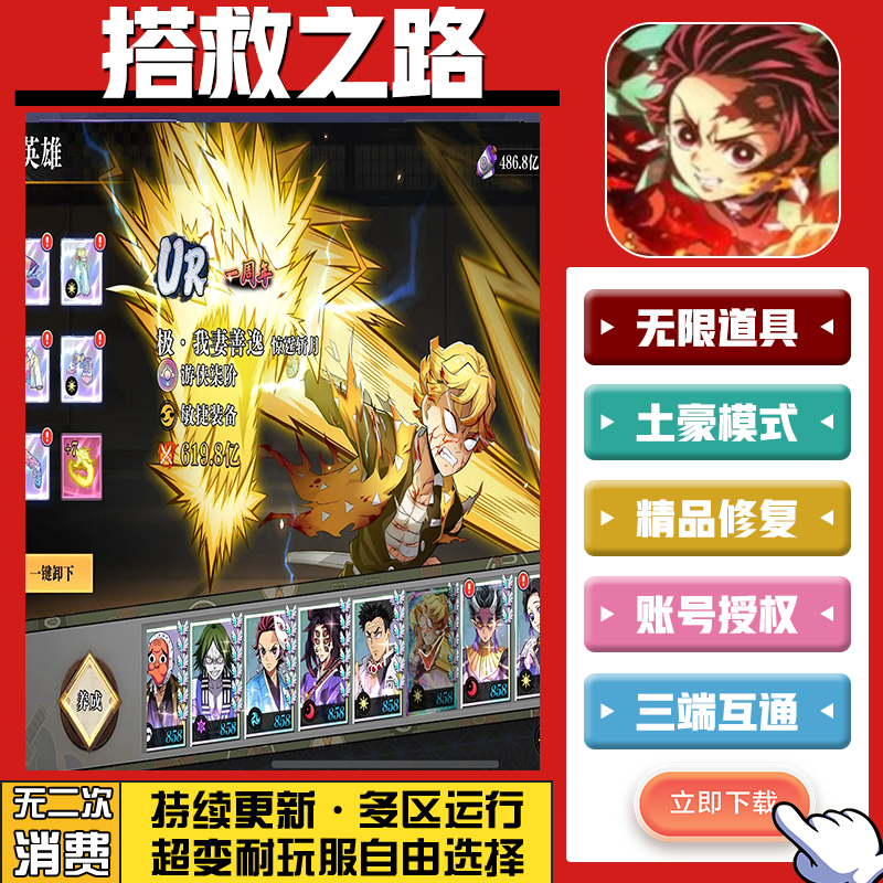 搭救之路 手游无限GM后台道具内部号折扣礼包免费版安卓苹果鸿蒙