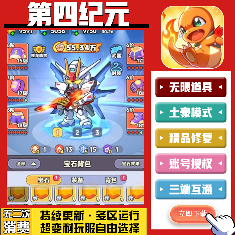 第四纪元 手游无限GM后台道具内部号折扣礼包免费版安卓苹果鸿蒙